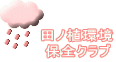 �c�m�A�� �ۑS�N���u