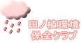 �c�m�A�� �ۑS�N���u